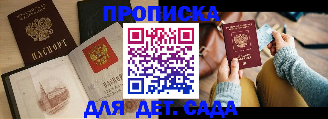 прописка штамп в Симферополе