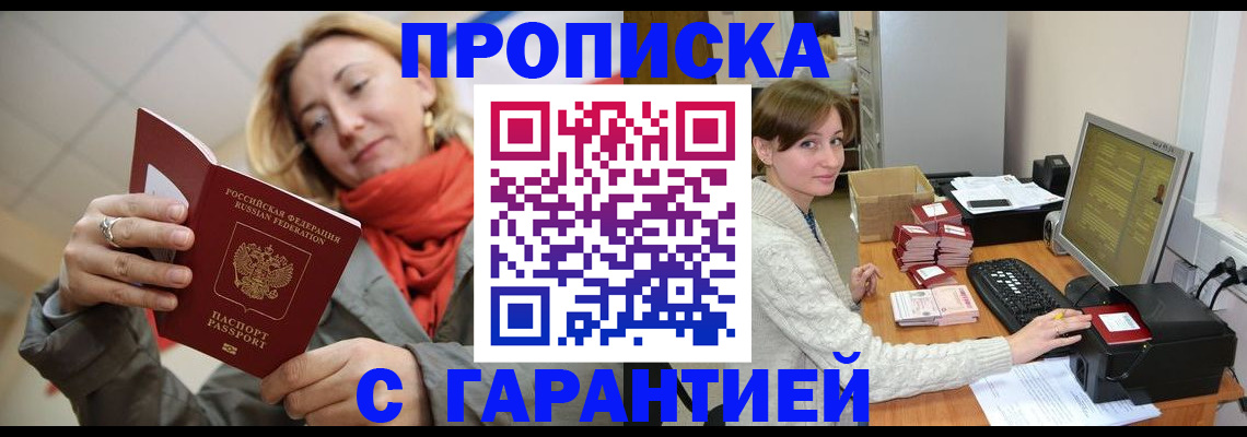 прописка в квартире в Симферополе