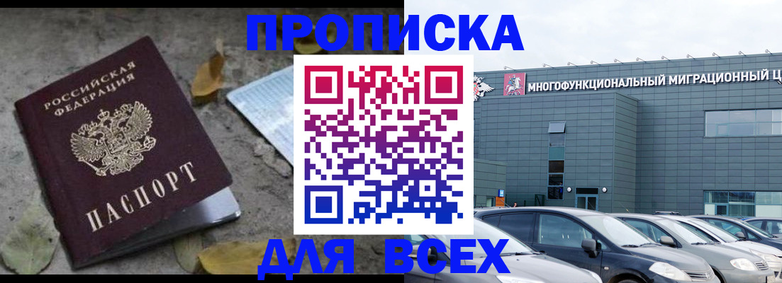 временная регистрация для школы в Симферополе