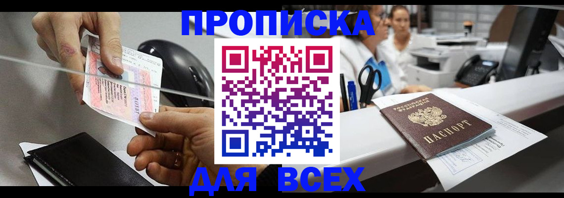 прописка регистрация в Симферополе
