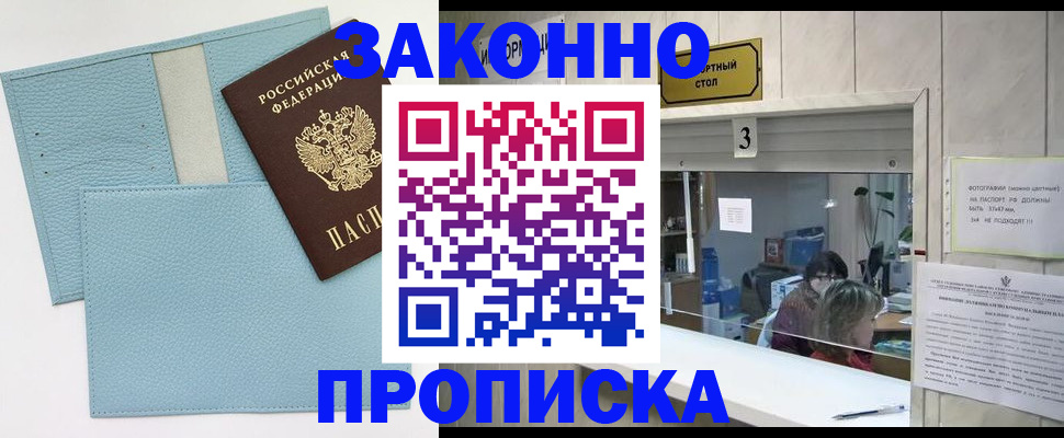 прописка регистрация в Симферополе